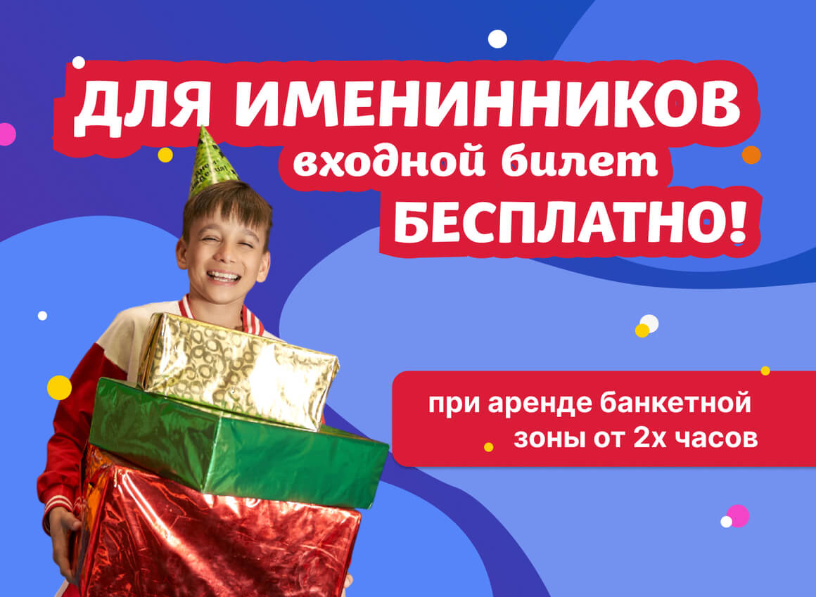 ДЛЯ ИМЕНИННИКОВ