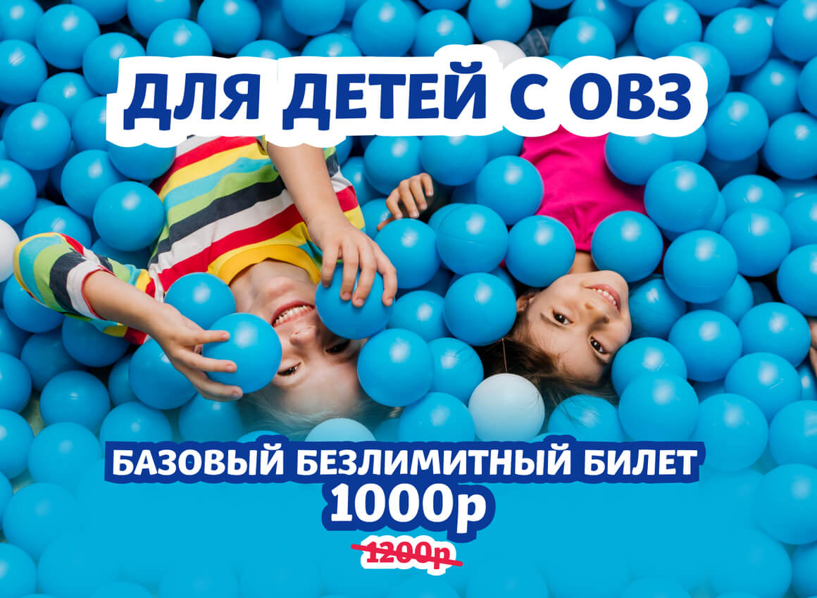 ДЛЯ ДЕТЕЙ С ОГРАНИЧЕННЫМИ ВОЗМОЖНОСТЯМИ