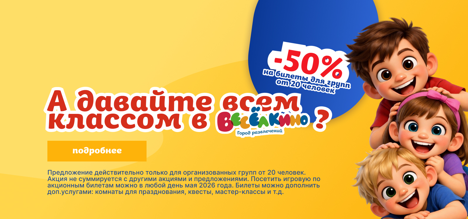 Классом за 50%