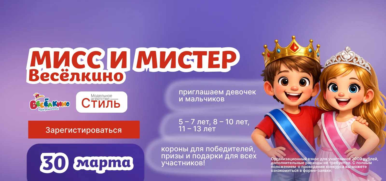 Мисс и Мистер веселкино