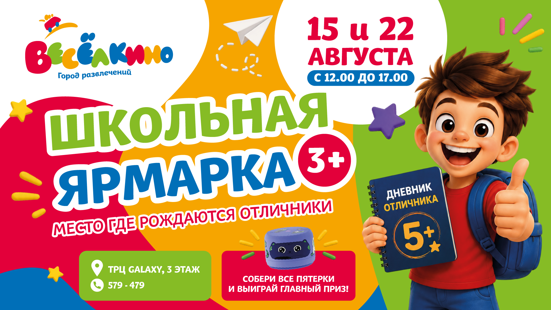 Школьная ярмарка